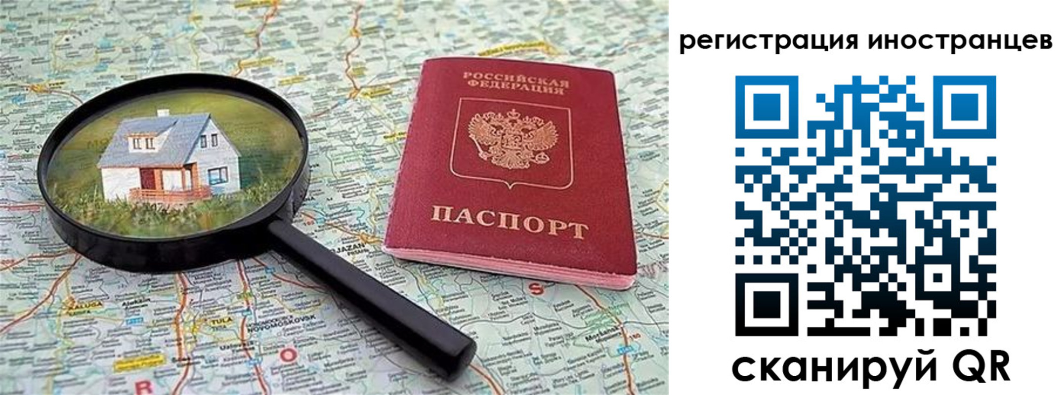 временная регистрация для всех в Боброве