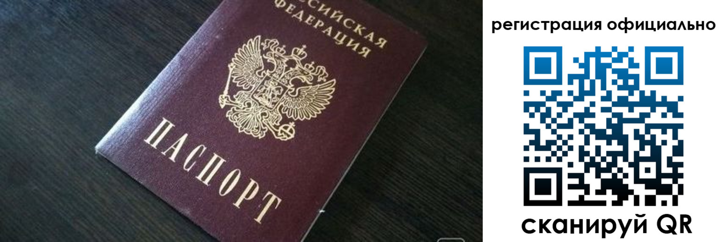 временная регистрация в Боброве