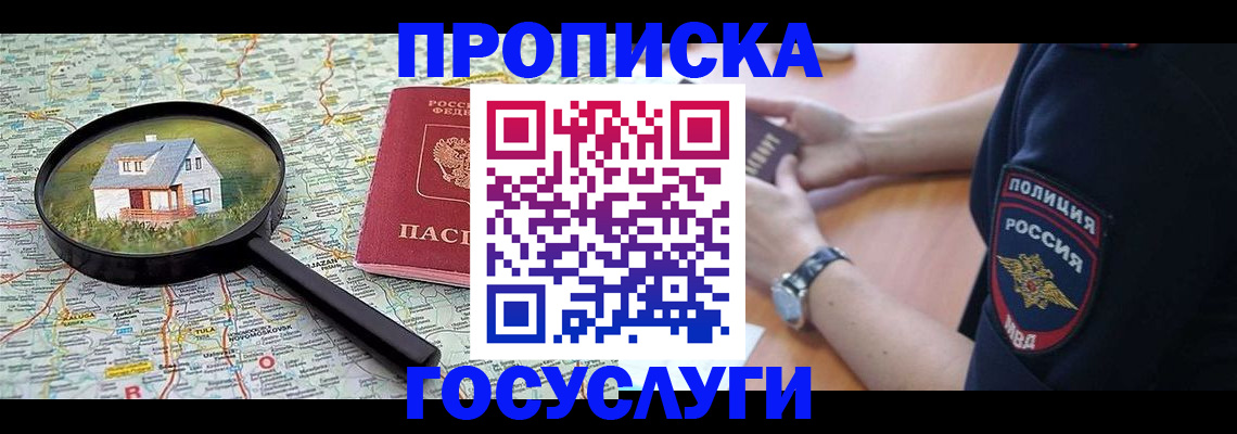 прописка ребенка в Боброве