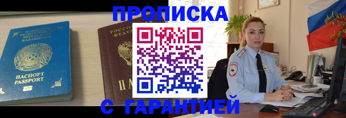 прописка от собственника в Боброве