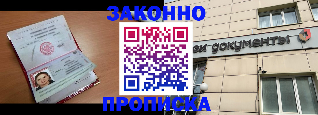 временная регистрация собственник в Боброве