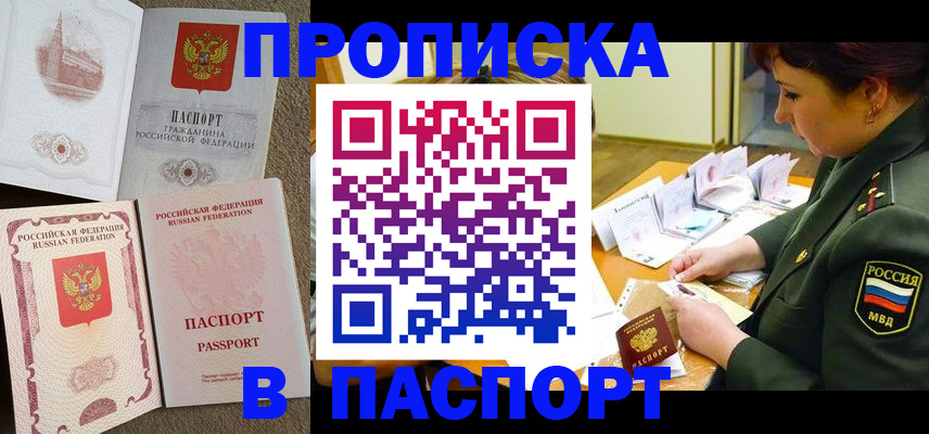 прописка иностранных граждан в Боброве