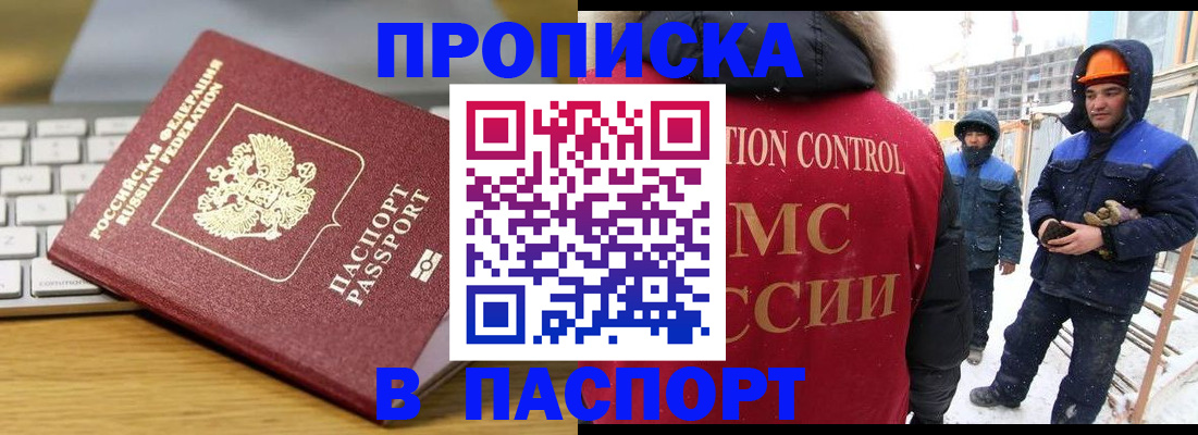 прописка законно в Боброве