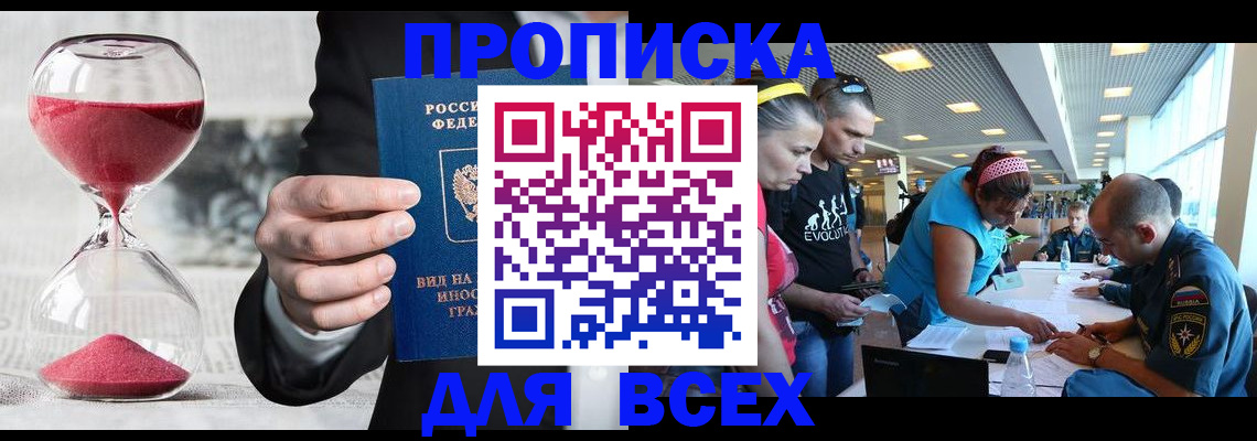 временная регистрация купить в Боброве