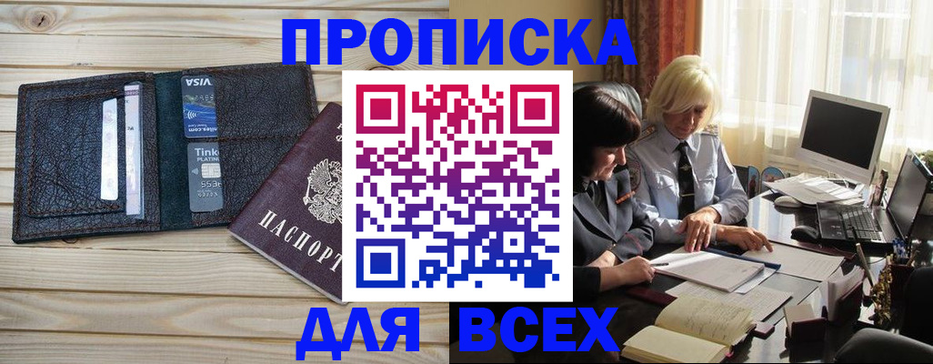 прописка регистрация в Боброве
