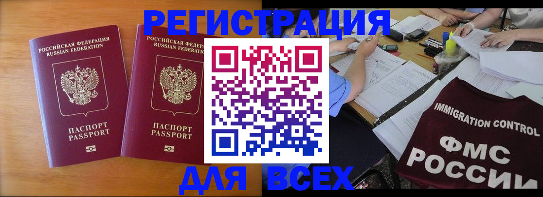 купить прописку в Боброве