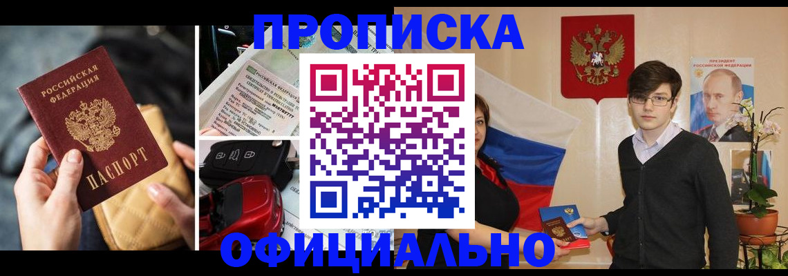 прописка штамп в Боброве